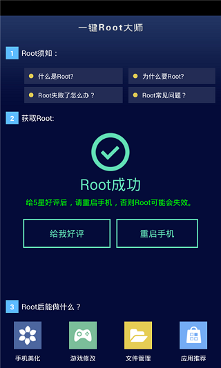 一键root大师截图2