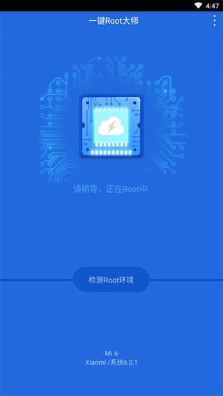 一键root大师截图3