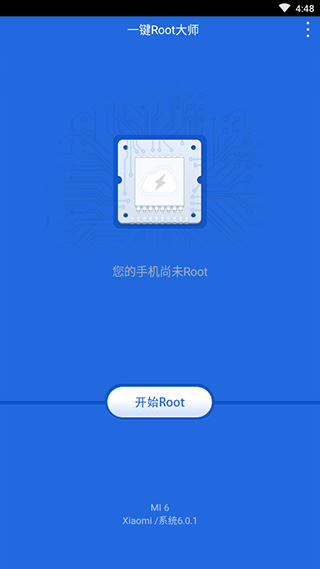 一键root大师截图4
