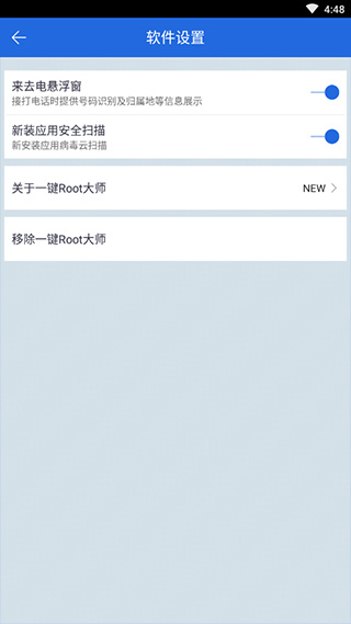 一键root大师截图5