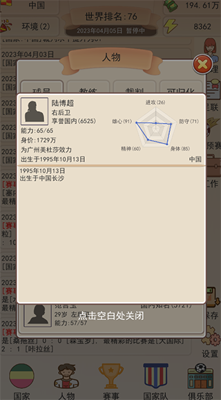 足协模拟器截图1