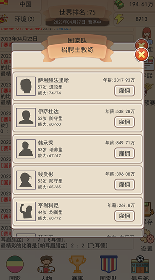 足协模拟器截图2