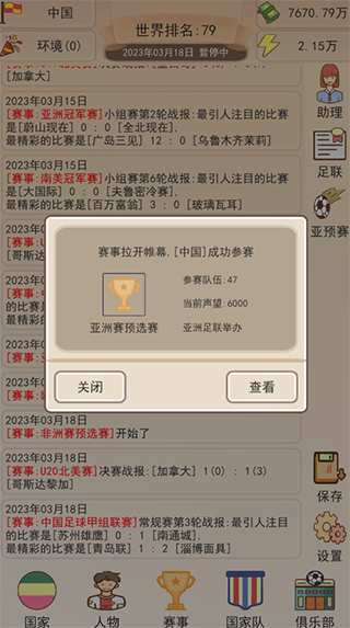 足协模拟器截图3