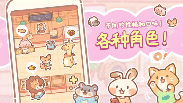 小熊面包店(BearBakery)截图5