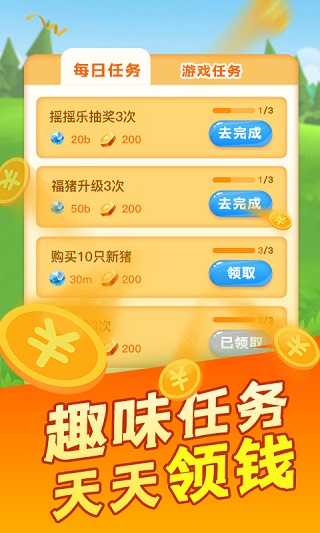 阳光养猪场红包版截图3