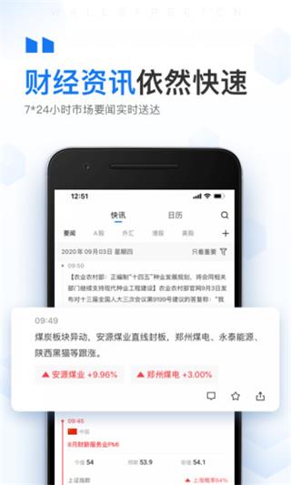 华尔街见闻截图1