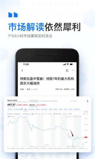 华尔街见闻截图2