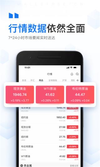 华尔街见闻截图3