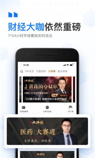华尔街见闻截图4