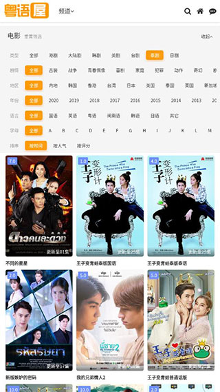 粤语屋截图5