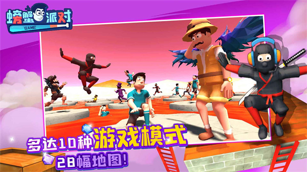 螃蟹派对联机版截图2