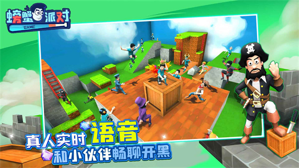 螃蟹派对联机版截图3