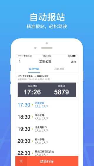 优点出行司机端截图2