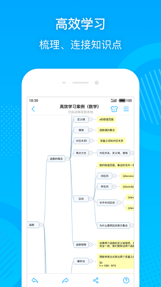 幂宝思维截图2