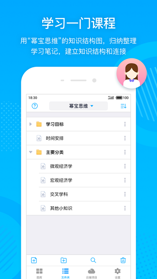 幂宝思维截图5