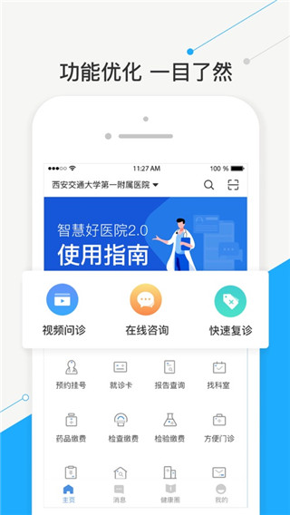 智慧好医院app截图3