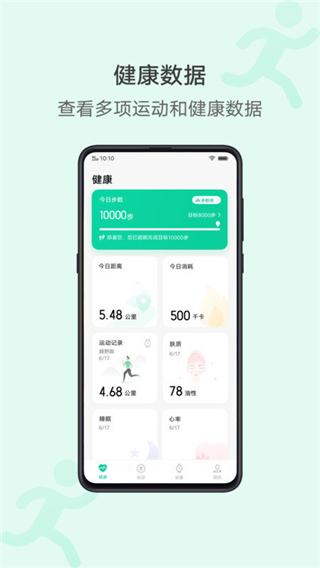 vivo健康app最新版截图1