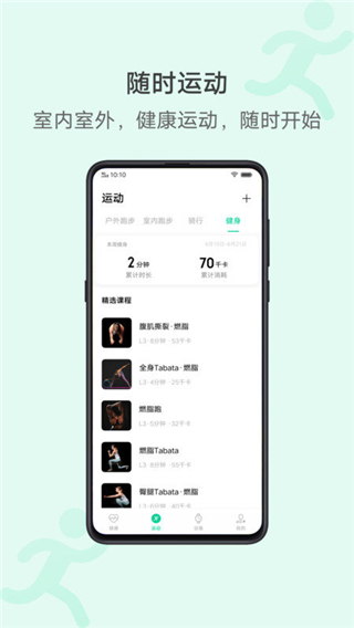 vivo健康app最新版截图2