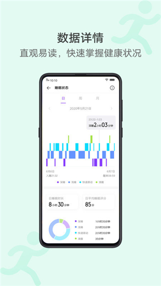 vivo健康app最新版截图3