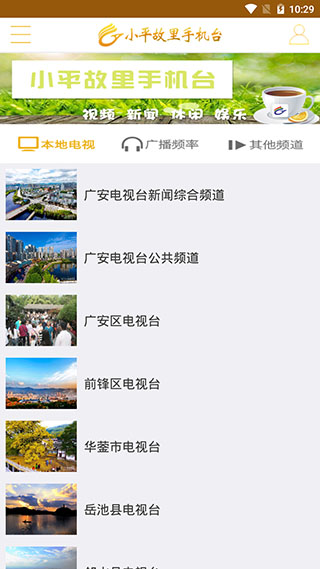 小平故里手机台截图2