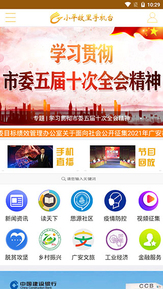 小平故里手机台截图3