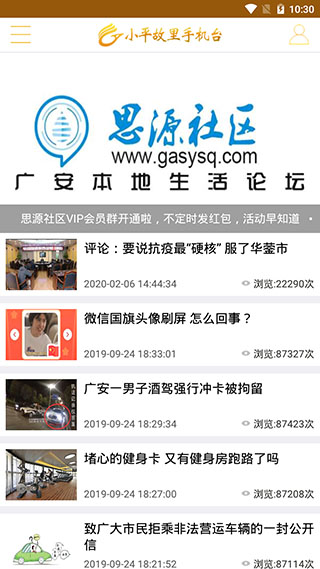 小平故里手机台截图4