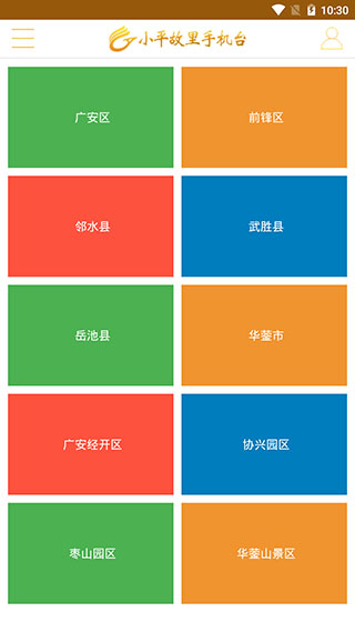 小平故里手机台截图5