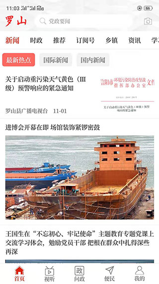 云上罗山截图1