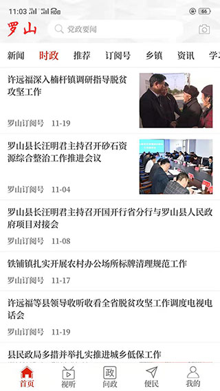 云上罗山截图2