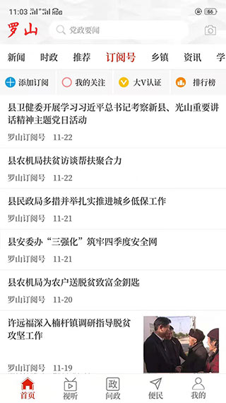 云上罗山截图3