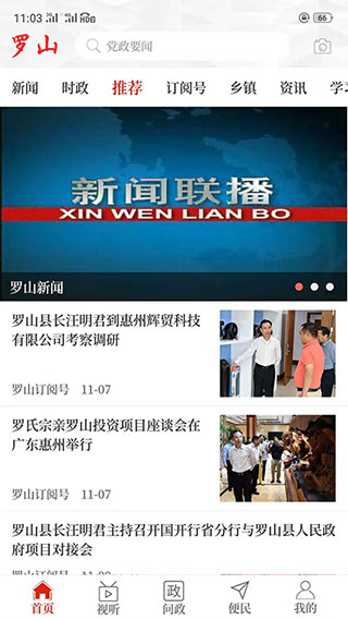 云上罗山截图4