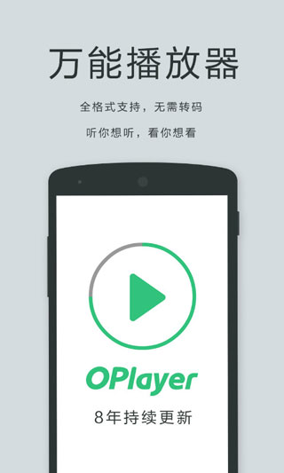 播放器OPlayer截图4