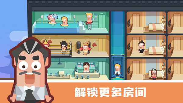 连锁酒店大亨截图2