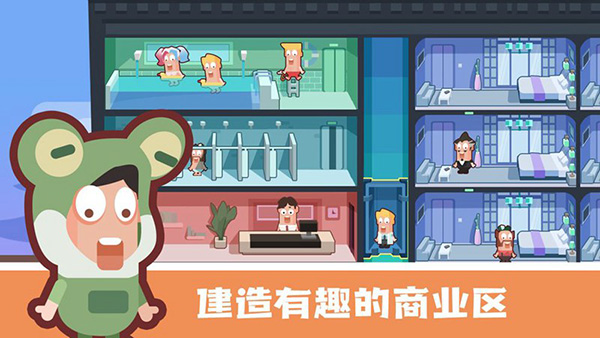 连锁酒店大亨截图3