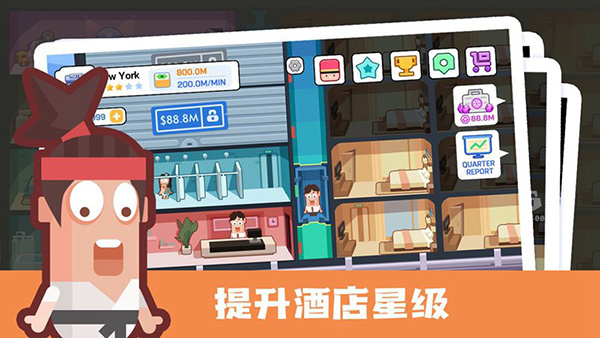 连锁酒店大亨截图5