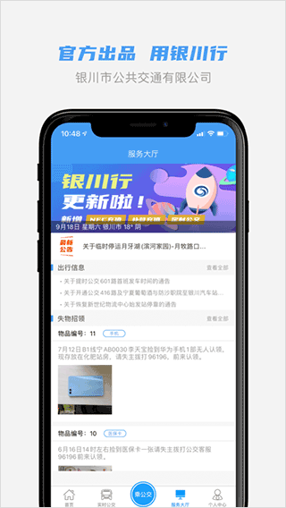 银川行app最新版截图1