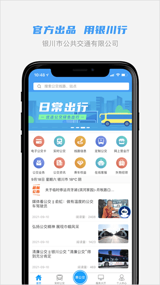 银川行app最新版截图2