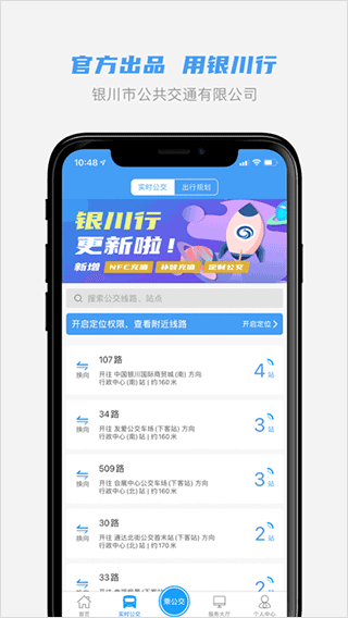 银川行app最新版截图3