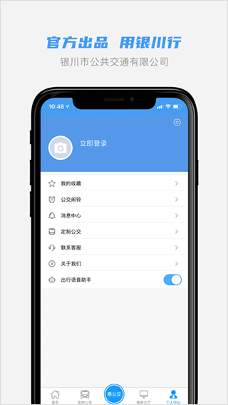 银川行app最新版截图4