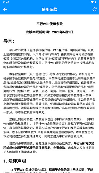 平行wifi最新版截图4