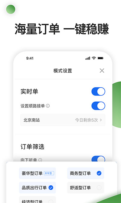 优e司机聚合版截图2