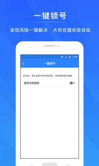 网易账号管家2025最新版截图1