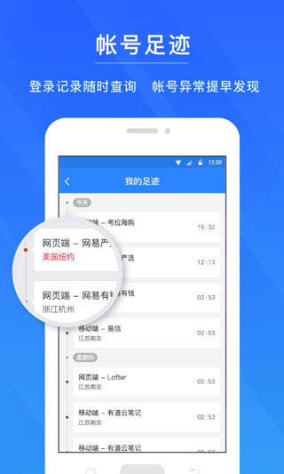 网易账号管家2025最新版截图2