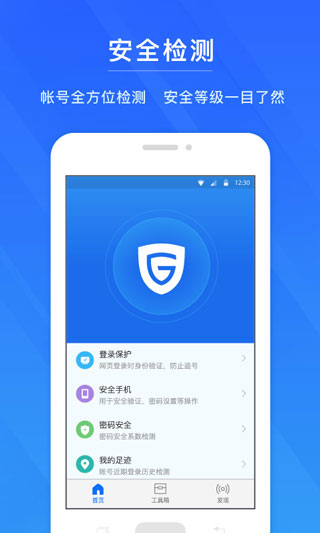 网易账号管家2025最新版截图3