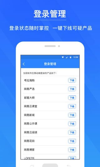 网易账号管家2025最新版截图4