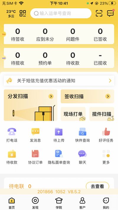 韵达快递员揽派app最新版本截图1