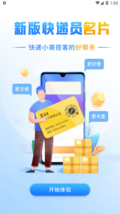 韵达快递员揽派app最新版本截图2
