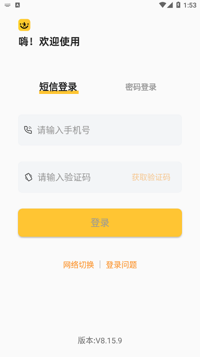 韵达快递员揽派app最新版本截图3