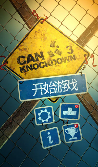 砸罐子3中文版截图1