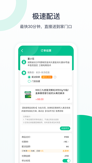 益丰健康app截图2